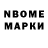 Марки 25I-NBOMe 1,8мг Burger Gargler